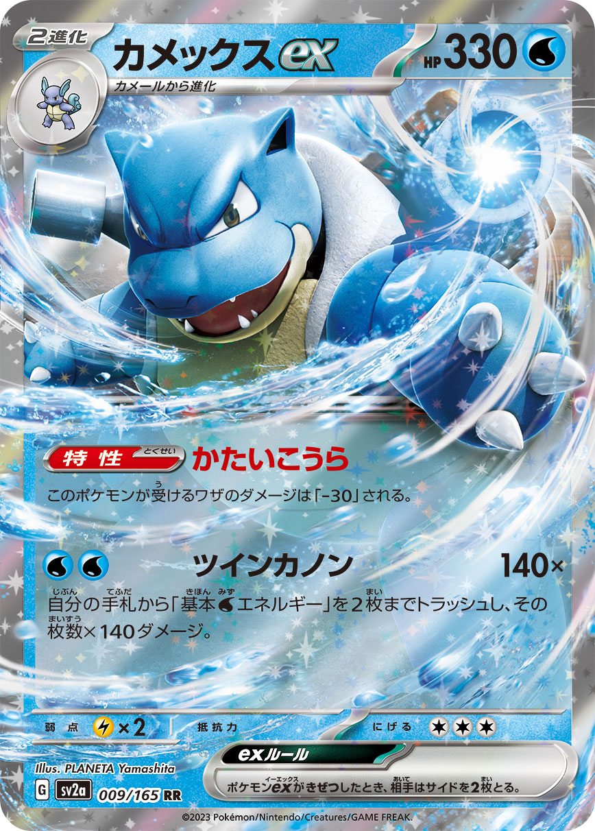 Blastoise ex Pokémon Card 151 009 japansk