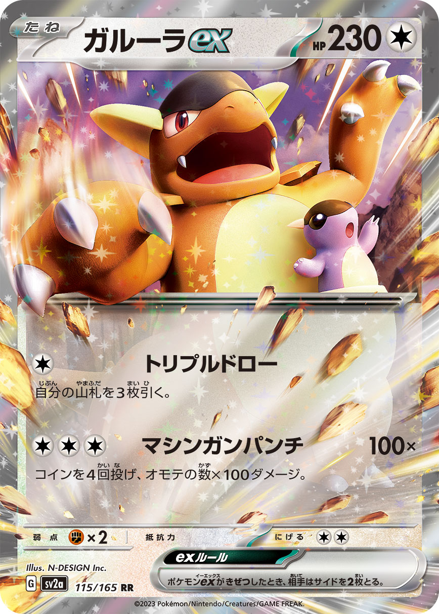 Kangaskhan ex Pokémon Card 151 115 japansk