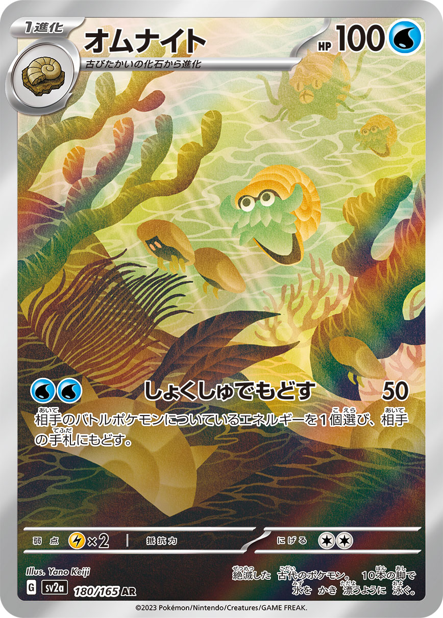 Omanyte Pokémon Card 151 180 japansk
