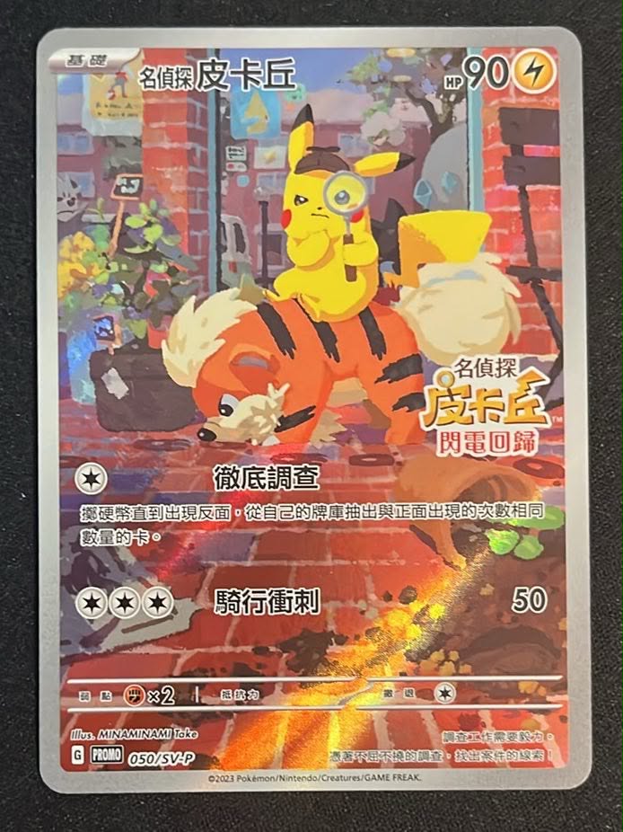 Detective Pikachu SV-P 098 Scarlet & Violet Promos | Near Mint | Japansk