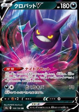 Crobat V 108 Shiny Star V - Japansk