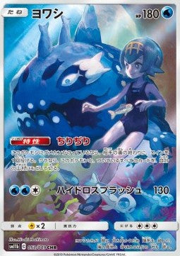 Wishiwashi – (sm11b 053)