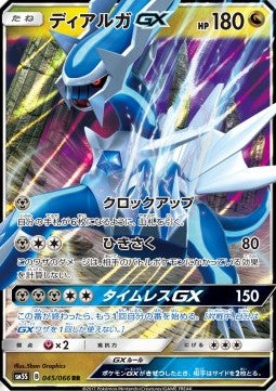 Dialga GX – (SM5S 045)