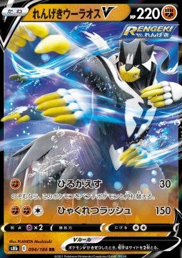 Rapid Strike Urshifu V 094 VMAX Climax - Japansk