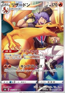 Charizard s8b 187 VMAX Climax - Japansk