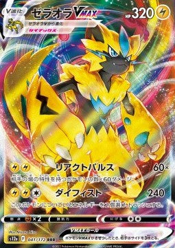 Zeraora VMAX 041 VSTAR Universe - Japansk