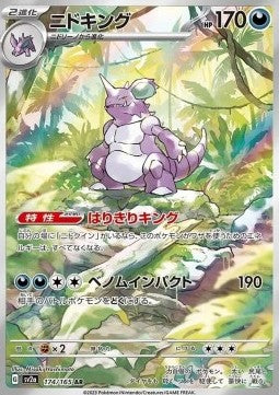 Nidoking #174/165 Special Art Rare Pokémon Card 151