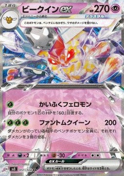 Vespiquen ex 051 Ruler of the Black Flame - Japansk