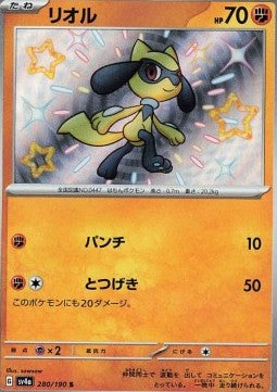 Riolu Shiny Treasure ex 280 - Japansk