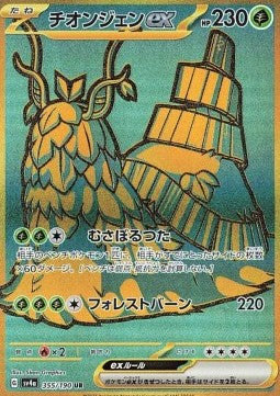 Wo-Chien ex 355 Shiny Treasure ex - Japansk