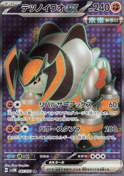 Iron Boulder ex – (SV5M 087)