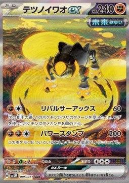 Iron Boulder ex 095 Cyber Judge - Japansk