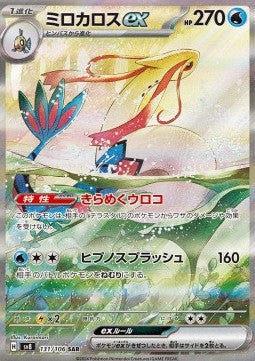 Milotic ex #117/106 Special Art Rare — Super Electric Breaker