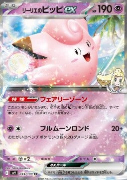 Lillie's Clefairy ex 033 Battle Partners - Japansk