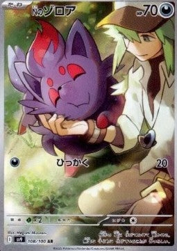 N's Zorua – (SV9 108)