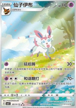 Sylveon CBB2C 09/15 Gem Pack Vol. 2 | Excellent | Kinesisk Tjek billeder