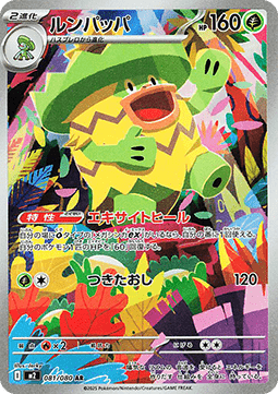 Ludicolo 081 Inferno X