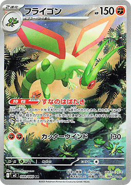 Flygon – (M2 088)