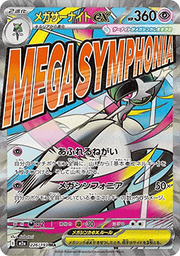 Mega Gardevoir ex 226/193 MEGA Dream ex - SAR - Japansk
