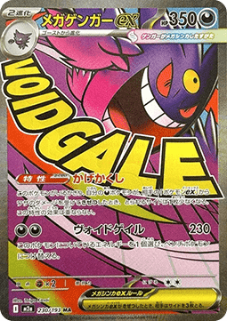 Mega Gengar ex 230 MEGA Dream ex Japansk - Special Art Rare