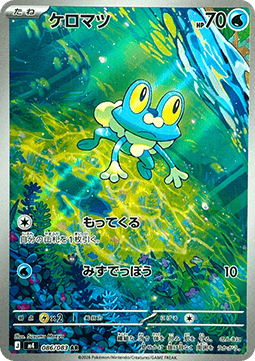 Froakie #086/083 Art Rare Ninja Spinner