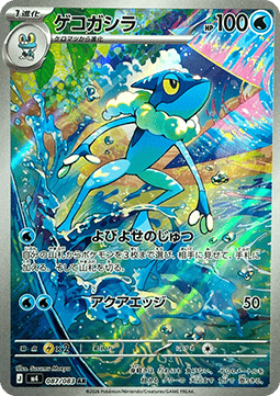 Frogadier 087 Ninja Spinner