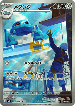 Metang #092/083 Art Rare Ninja Spinner