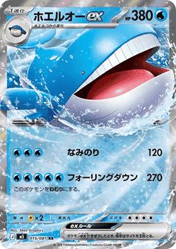 Wailord ex 015 Abyss Eye Japansk - Double Rare