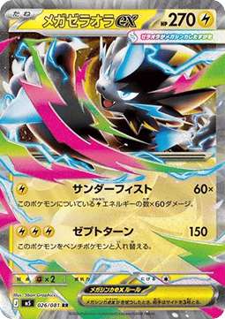 Mega Zeraora ex 026 Abyss Eye Japansk - Double Rare