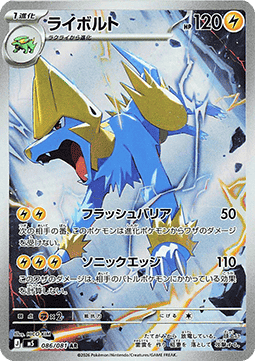 Manectric 086 Abyss Eye