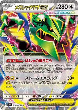 Mega Rayquaza ex m6 058 Storm Emeralda - Japansk