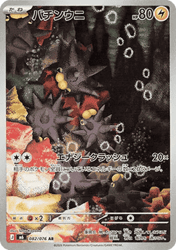 Pincurchin m6 082 Storm Emeralda - Japansk