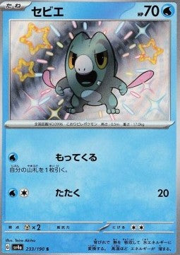 Frigibax Shiny Treasure ex 233 - Japansk