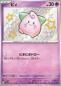 Cleffa Shiny Treasure ex 255 - Japansk