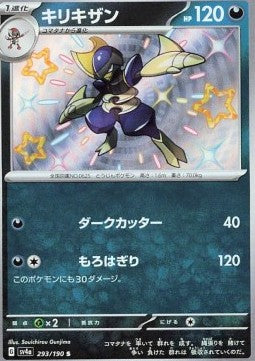 Bisharp Shiny Treasure ex 293 - Japansk