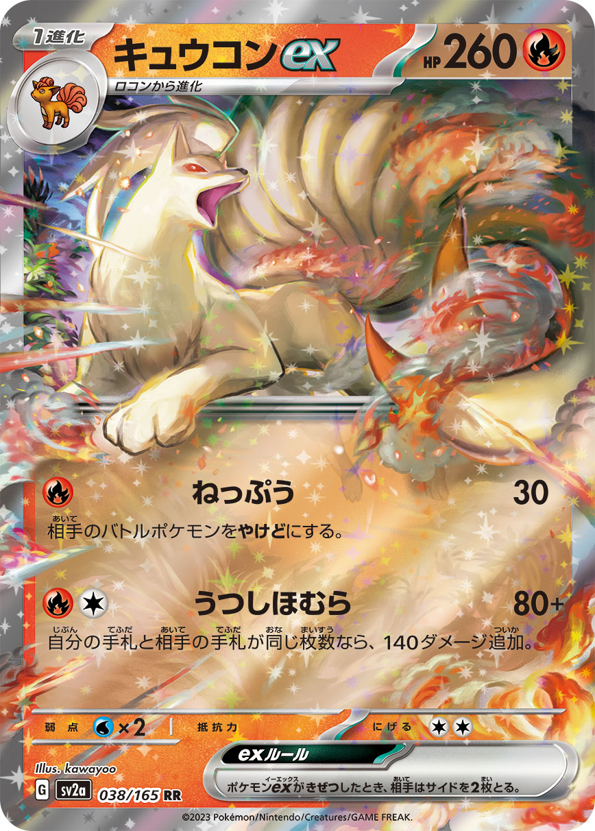 Ninetales ex Pokémon Card 151 038 japansk