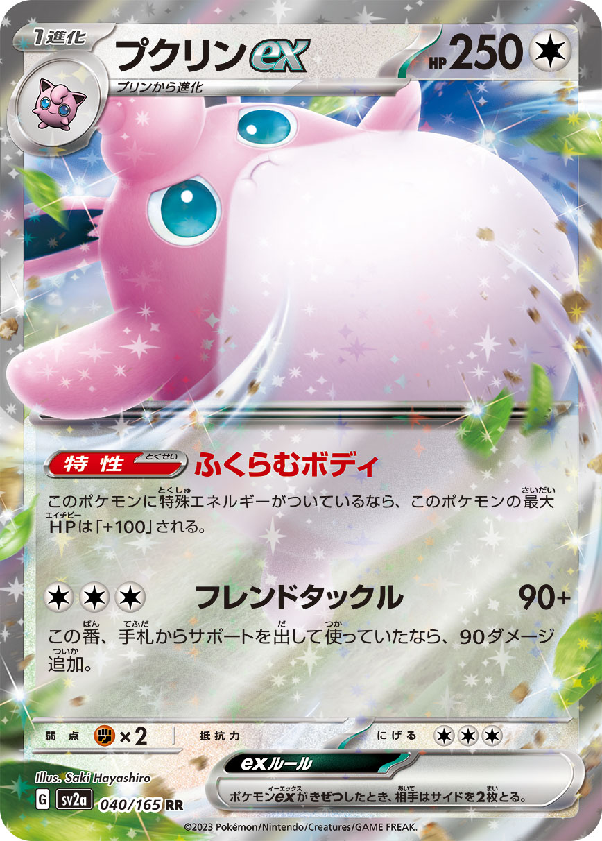 Wigglytuff ex Pokémon Card 151 040 japansk