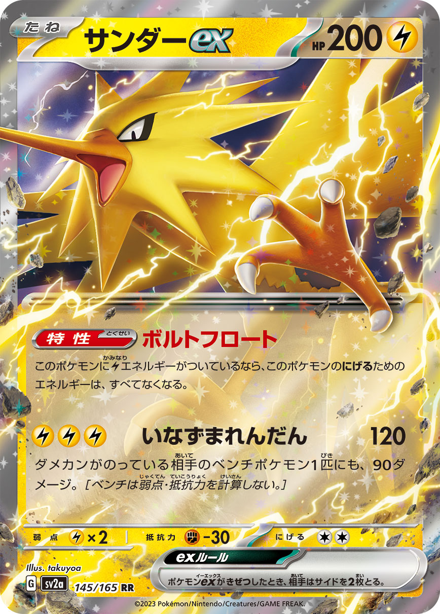 Zapdos ex Pokémon Card 151 145 japansk