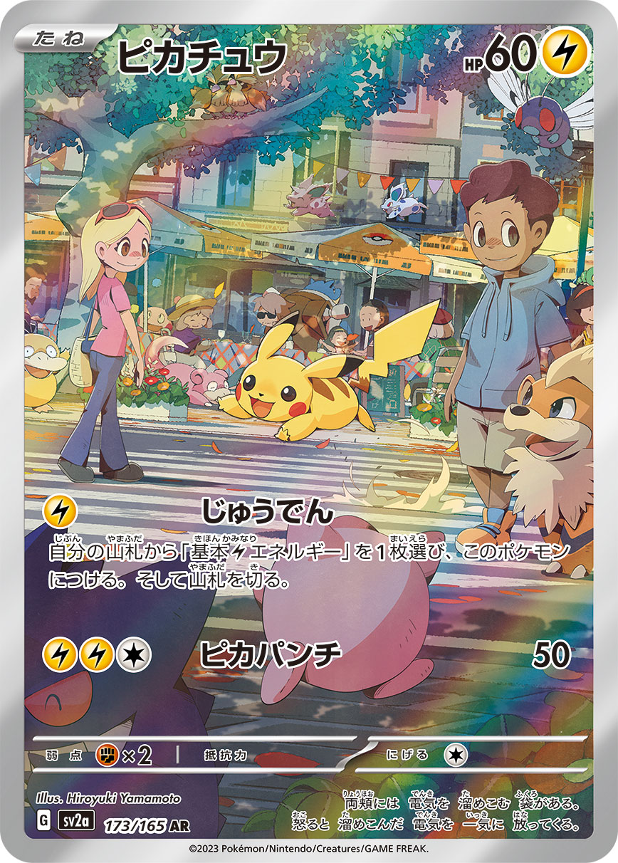 Pikachu Pokémon Card 151 173 japansk