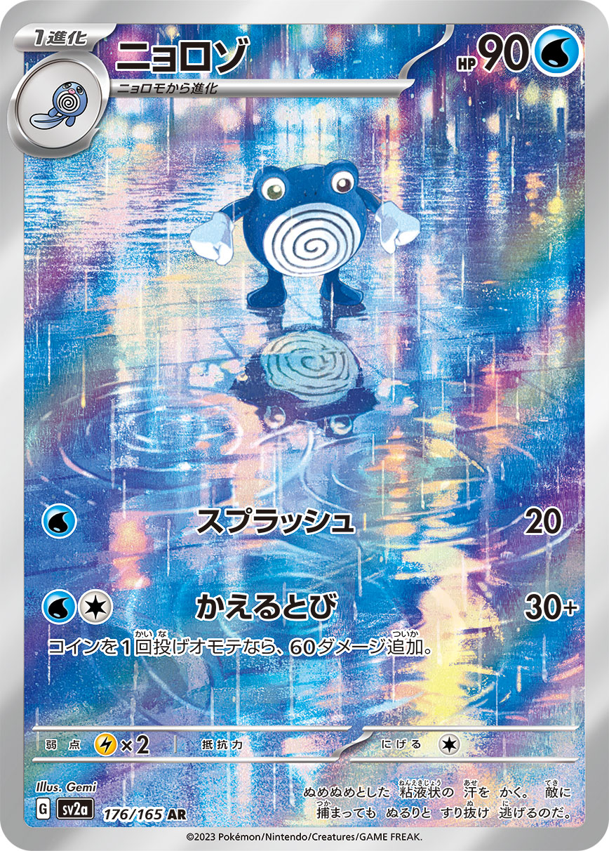 Poliwhirl Pokémon Card 151 176 japansk