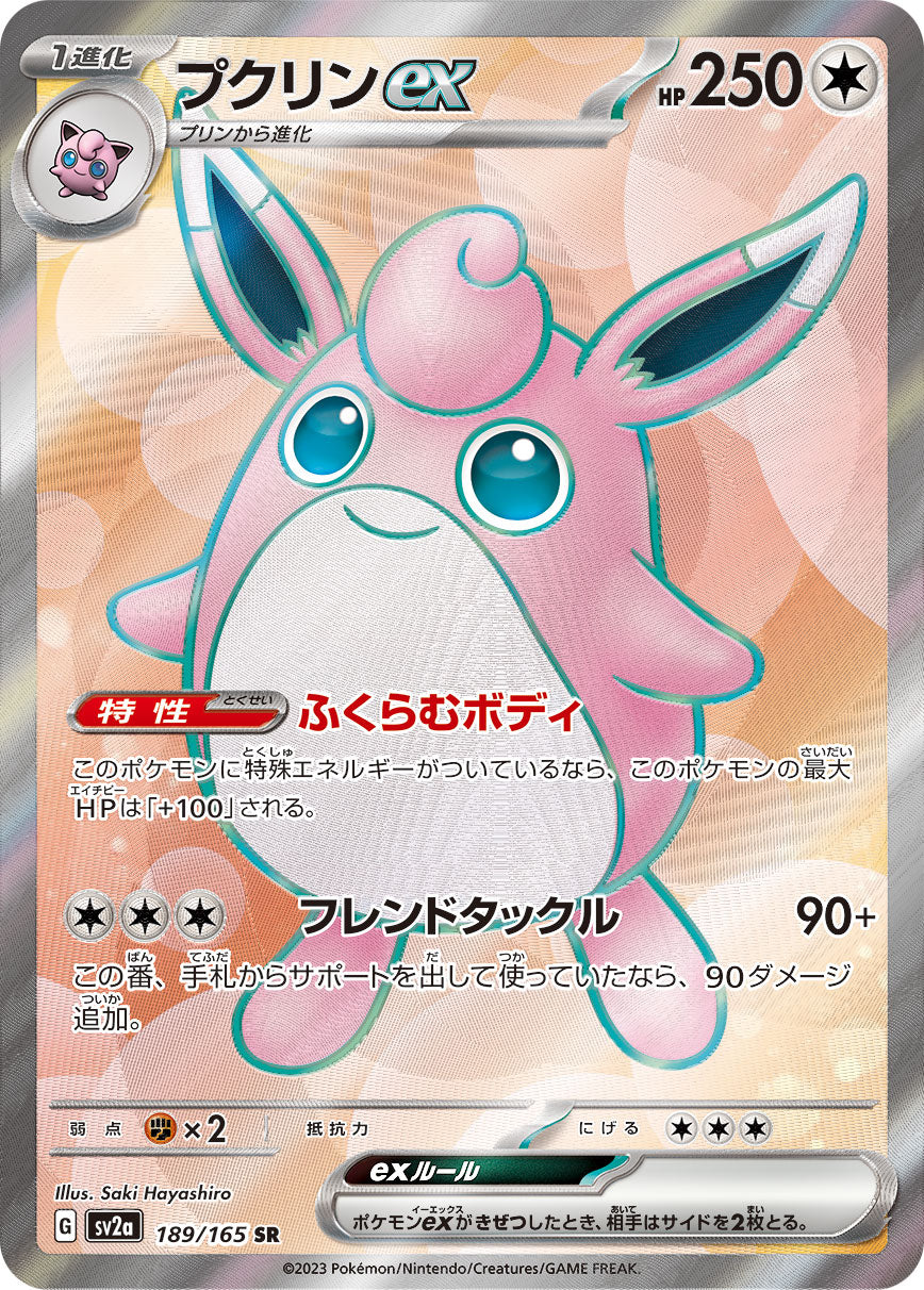 Wigglytuff ex Pokémon Card 151 189 japansk
