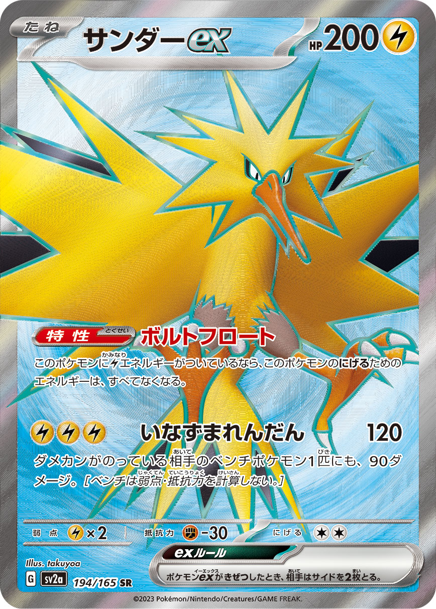 Zapdos ex Pokémon Card 151 194 japansk