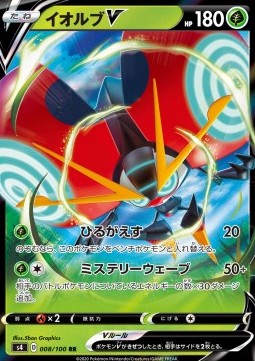 Orbeetle V 8 Shocking Volt Tackle - Japansk