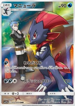 Weavile – (sm11b 051)