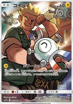 Magnemite – (sm11b 055)