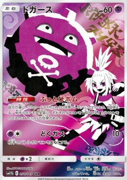 Koffing – (sm11b 056)