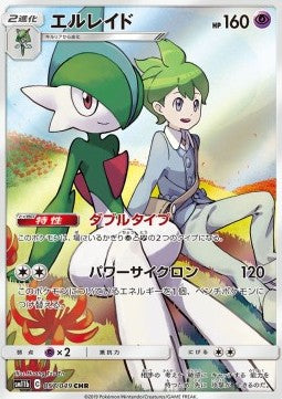 Gallade – (sm11b 057)
