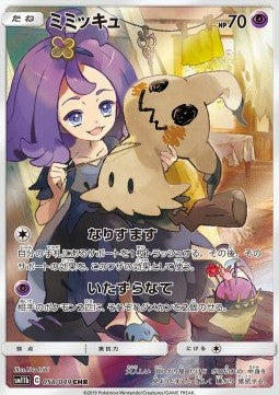 Mimikyu – (sm11b 058)