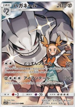 Steelix – (sm11b 060)