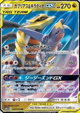Garchomp & Giratina GX – SM10a 032